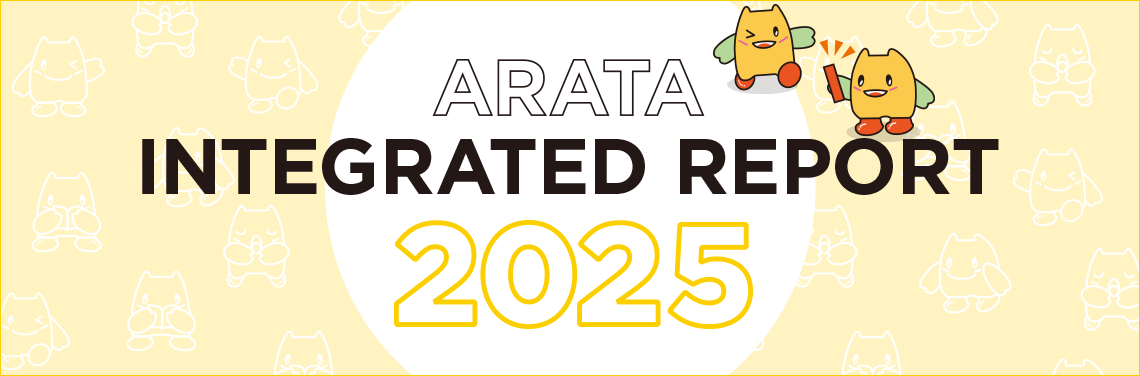 ARATA INTEGRATED REPORT のサイトを見る