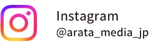 公式instagram ユーザー名 arata_media_jp