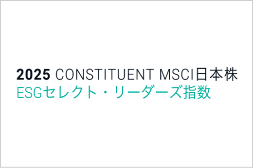 MSCI ESGレーティング「AAA」