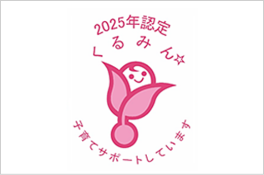 くるみん