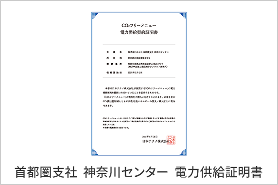 電力供給証明書