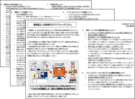 情報漏洩対策実行ガイド