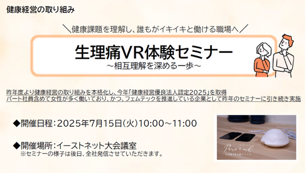 生理痛VR体験セミナーの様子